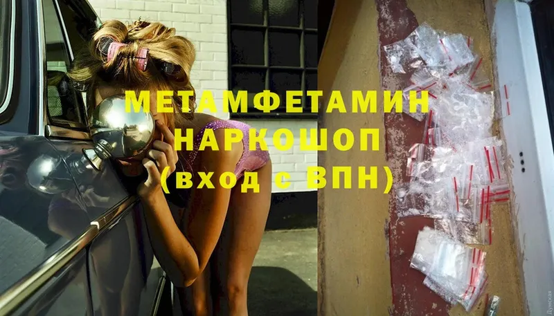 Первитин Methamphetamine  Волосово 